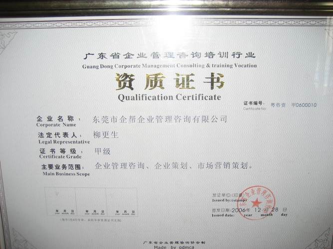 東莞市企幫企業(yè)管理咨詢
